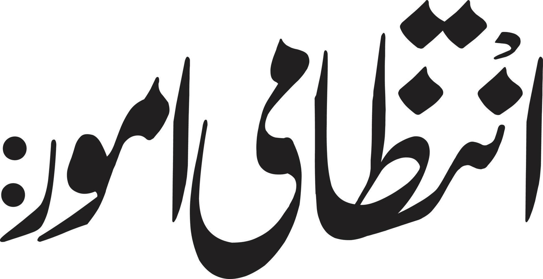 Intazami Amor Islamic Calligraphy Free Vector