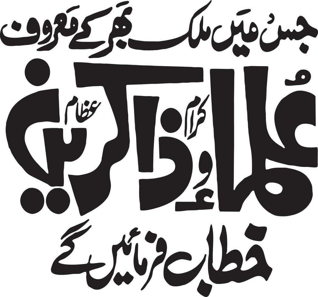 Olma Zakreen Islamic Calligraphy Free Vector
