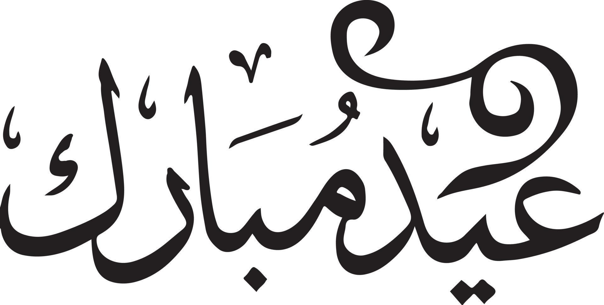 Eid Mubarak Islamic arabic calligraphy Free vector