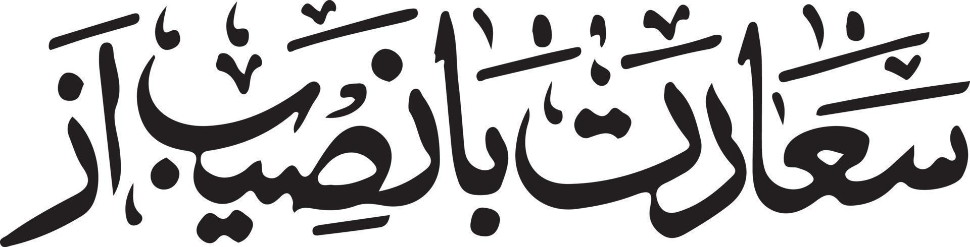 Saadat Ba Naseeb Az Islamic Calligraphy Free Vector