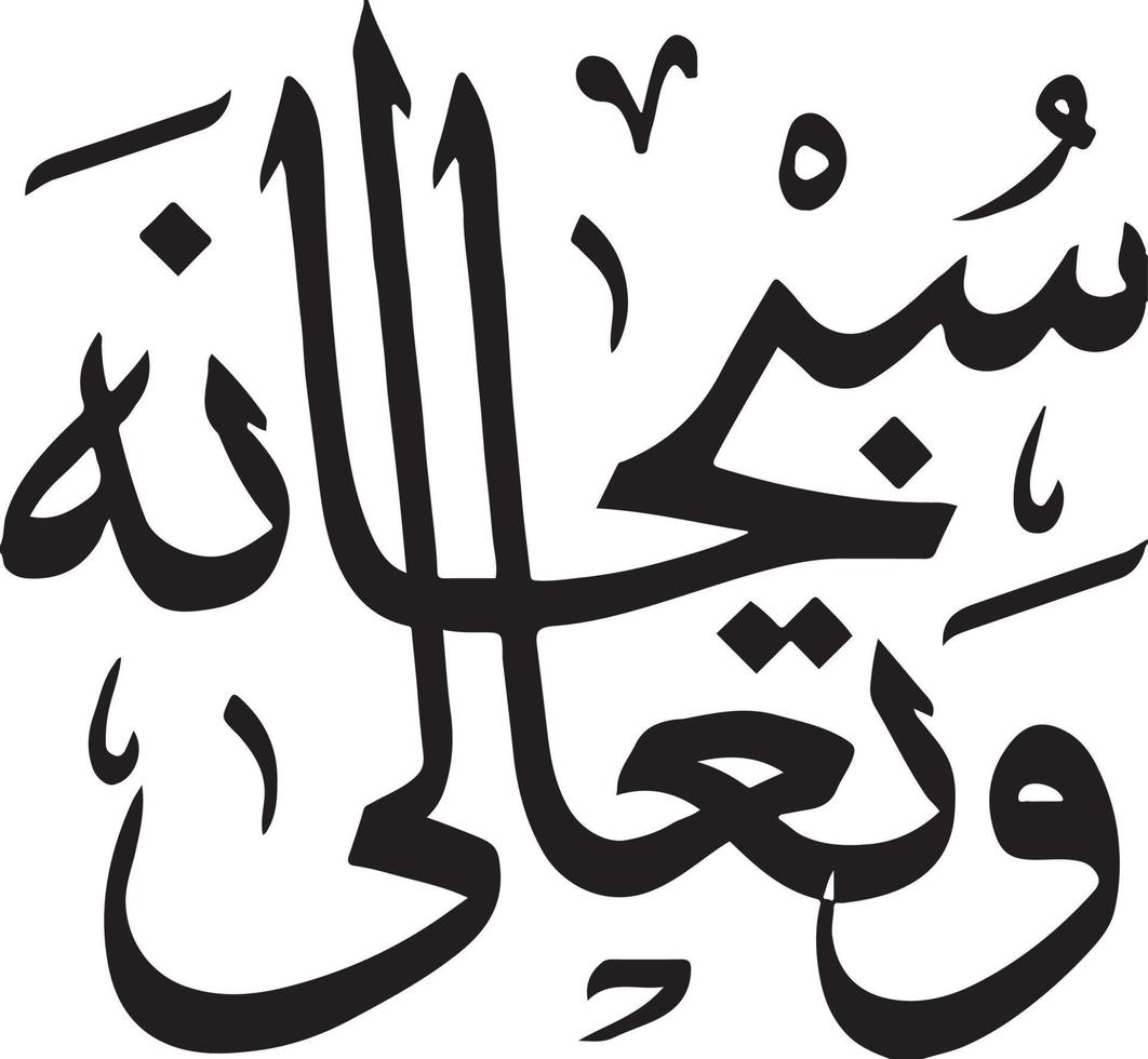 Subhana Taala Islamic arabic calligraphy Free vector