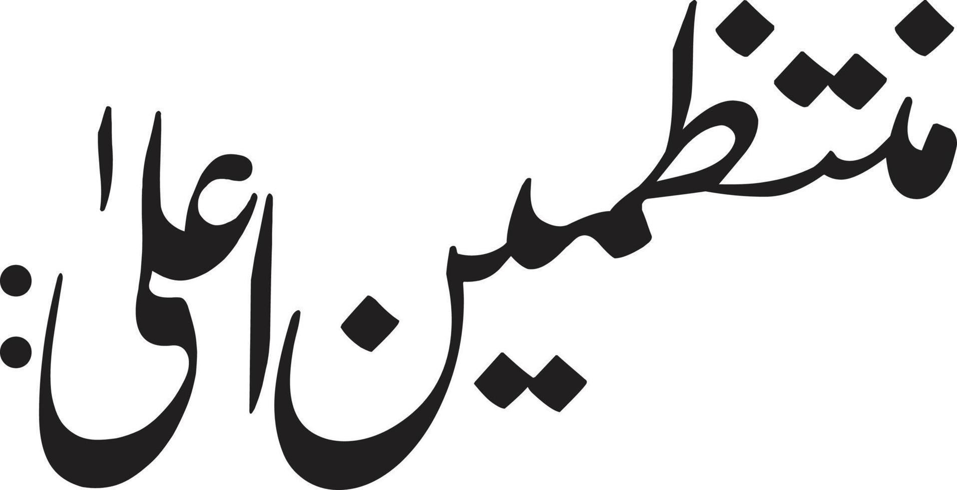 Muntzmeen Alla Islamic arabic calligraphy Free vector