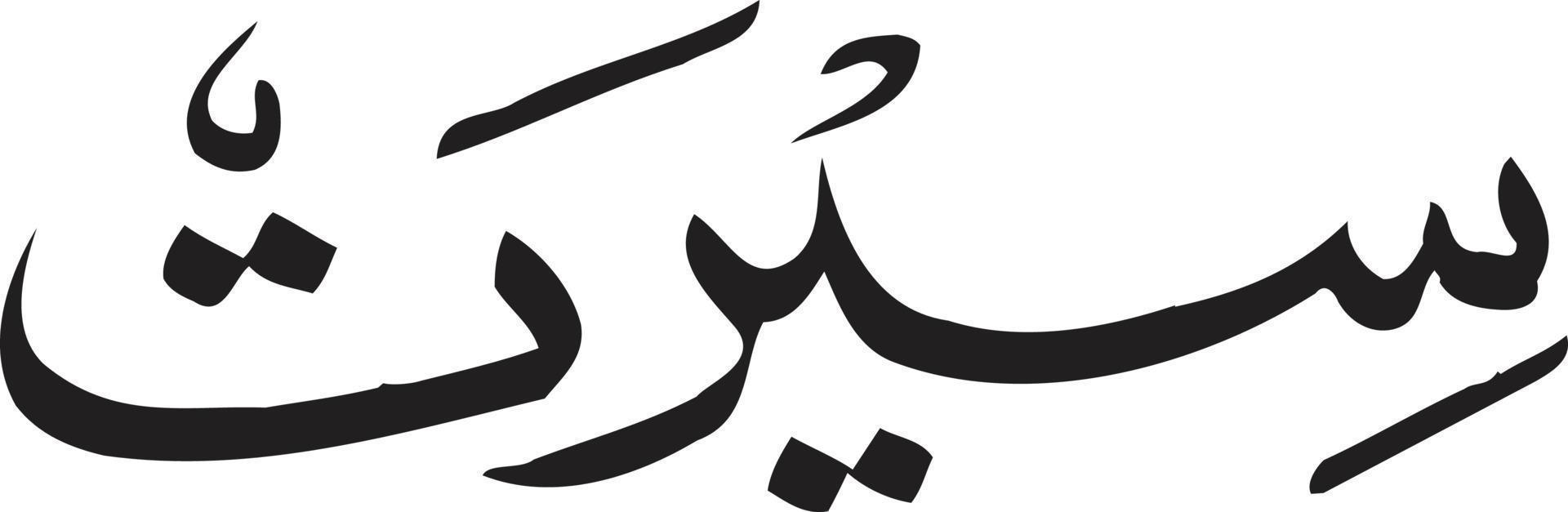 Seerat Islamic Calligraphy Free Vector