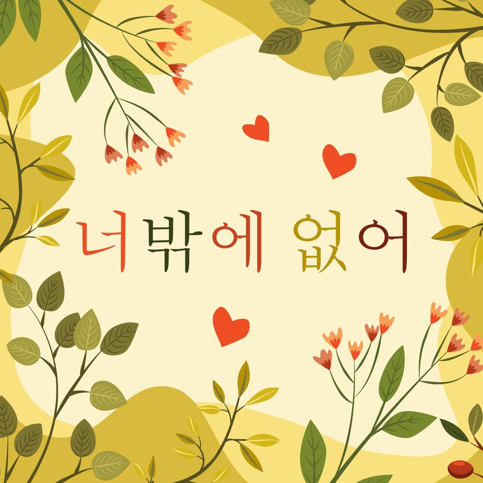 Typographic design of a postcard I love you in Korean, a poster or a banner with a vector illustration of flowers and leaves