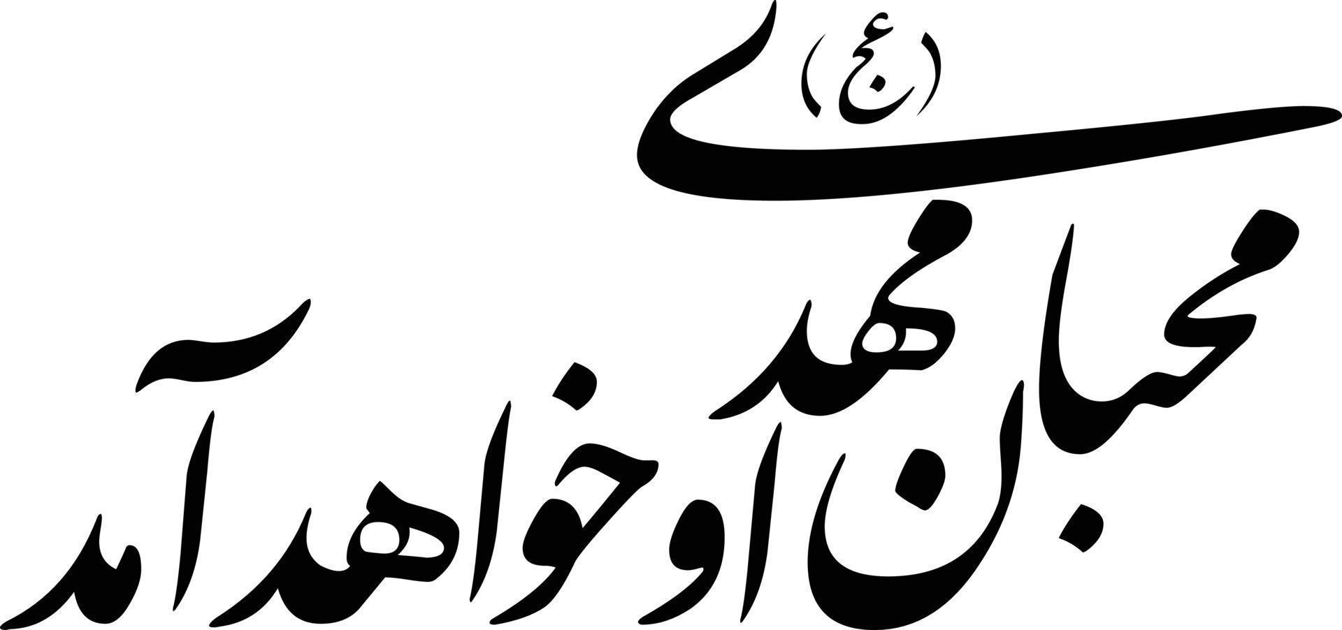 Muhiban Mahadey Title islamic urdu arabic calligraphy Free Vector