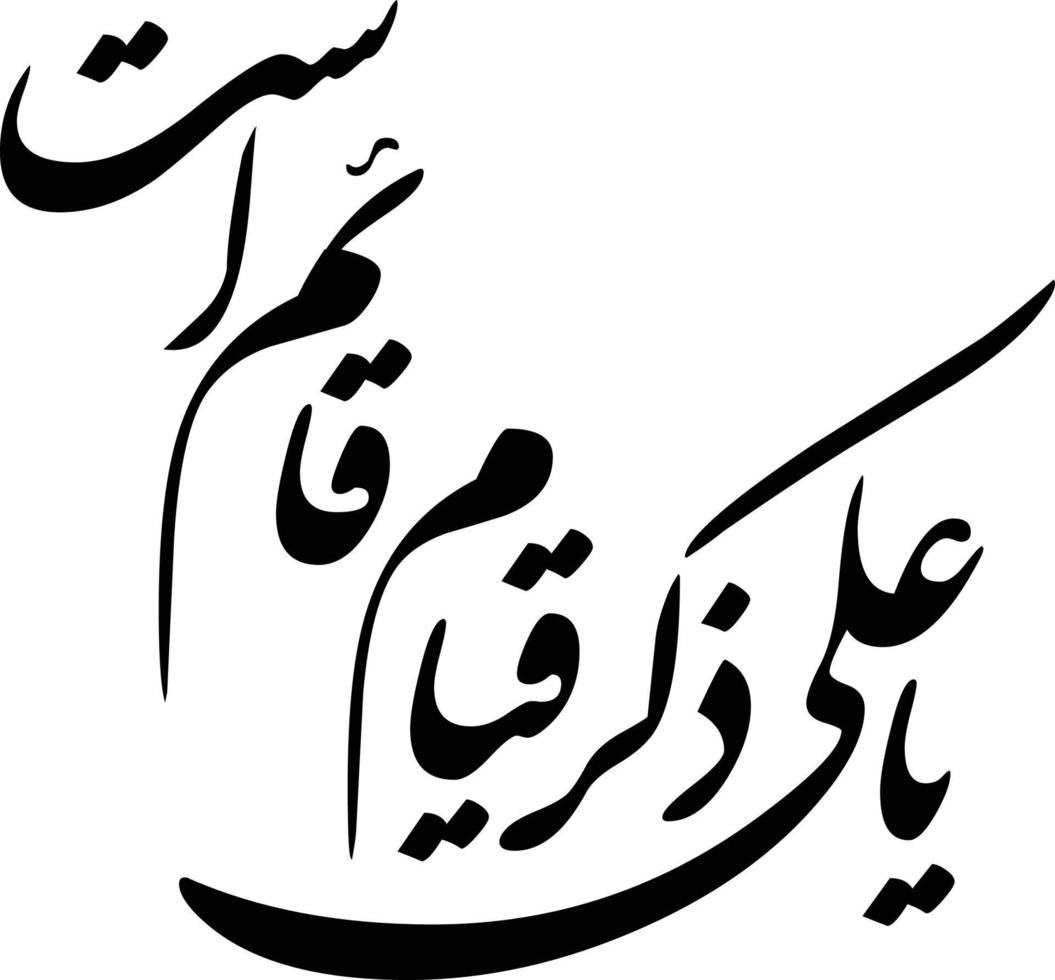 Ya Ali Zikr Title islamic urdu arabic calligraphy Free Vector
