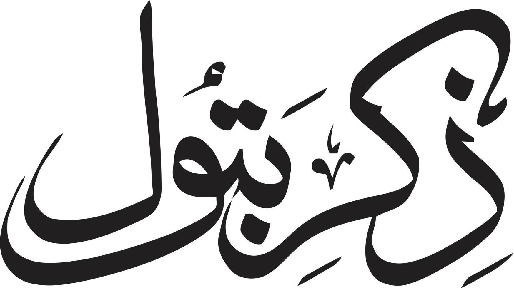 Zikr Batool Title islamic urdu arabic calligraphy Free Vector