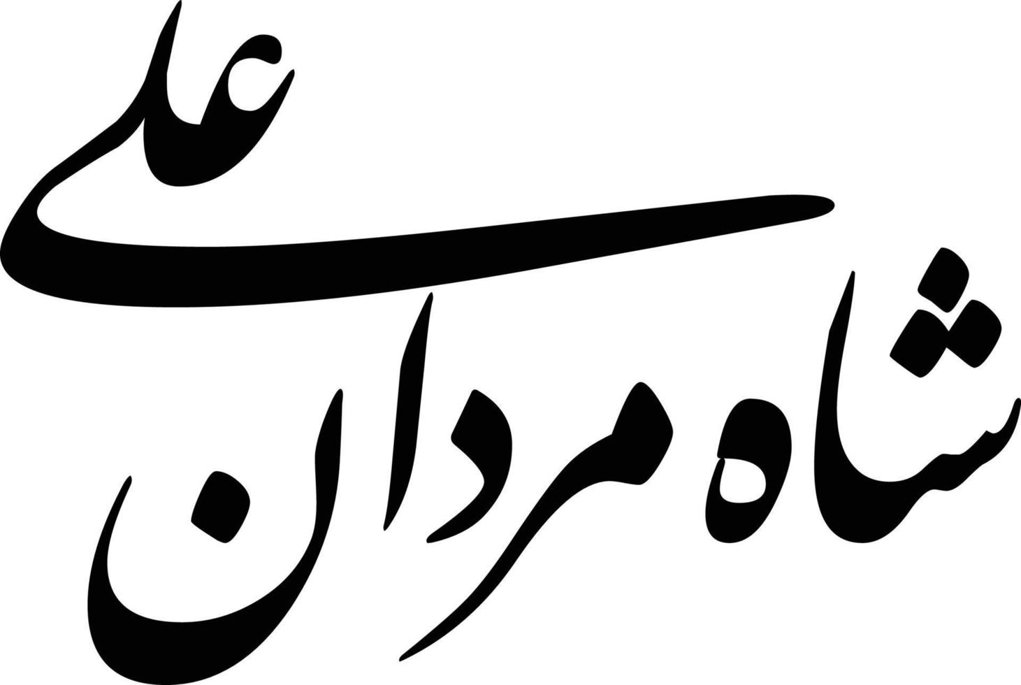 Saha Mardan Ali Title islamic urdu arabic calligraphy Free Vector