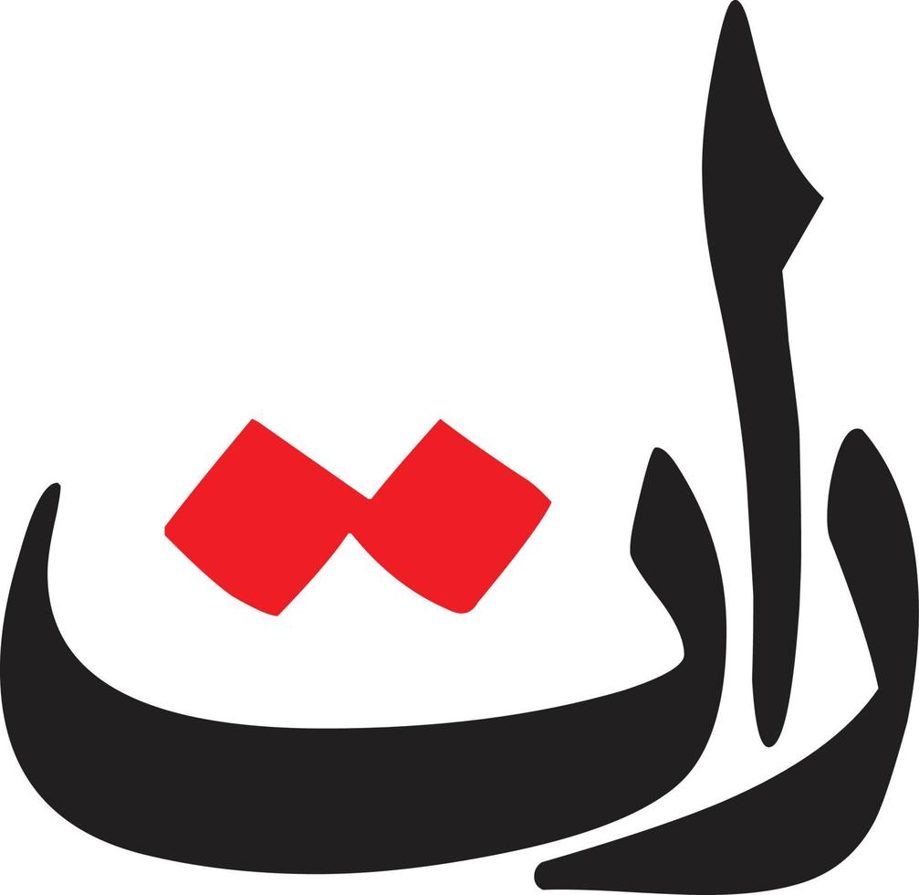 Raat Islamic Calligraphy Free Vector