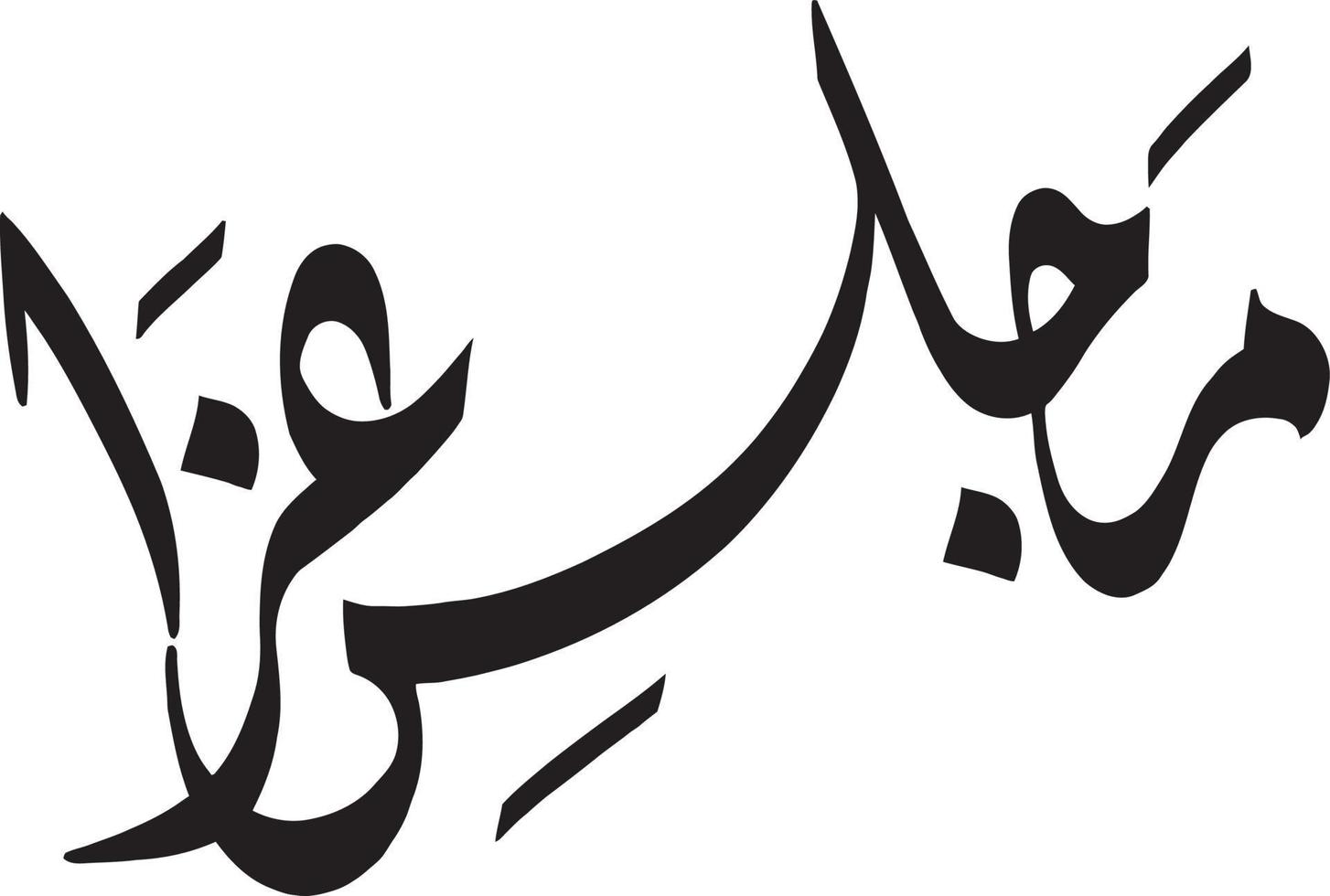 Majles Aza Islamic arabic calligraphy Free vector
