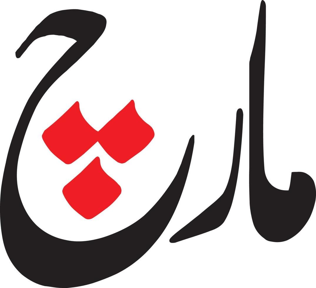 March Islamic Calligraphy Free Vector
