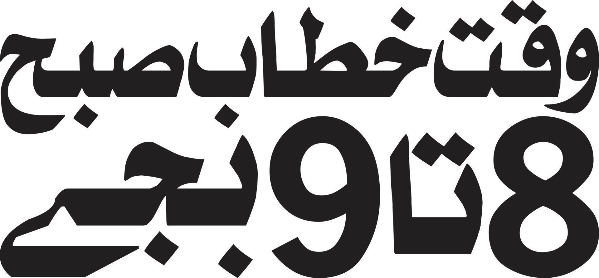 Time Islamic Urdu calligraphy Free Vector