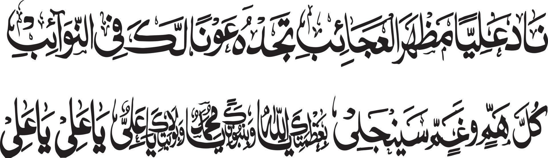 Nadey Ali Title islamic urdu arabic calligraphy Free Vector