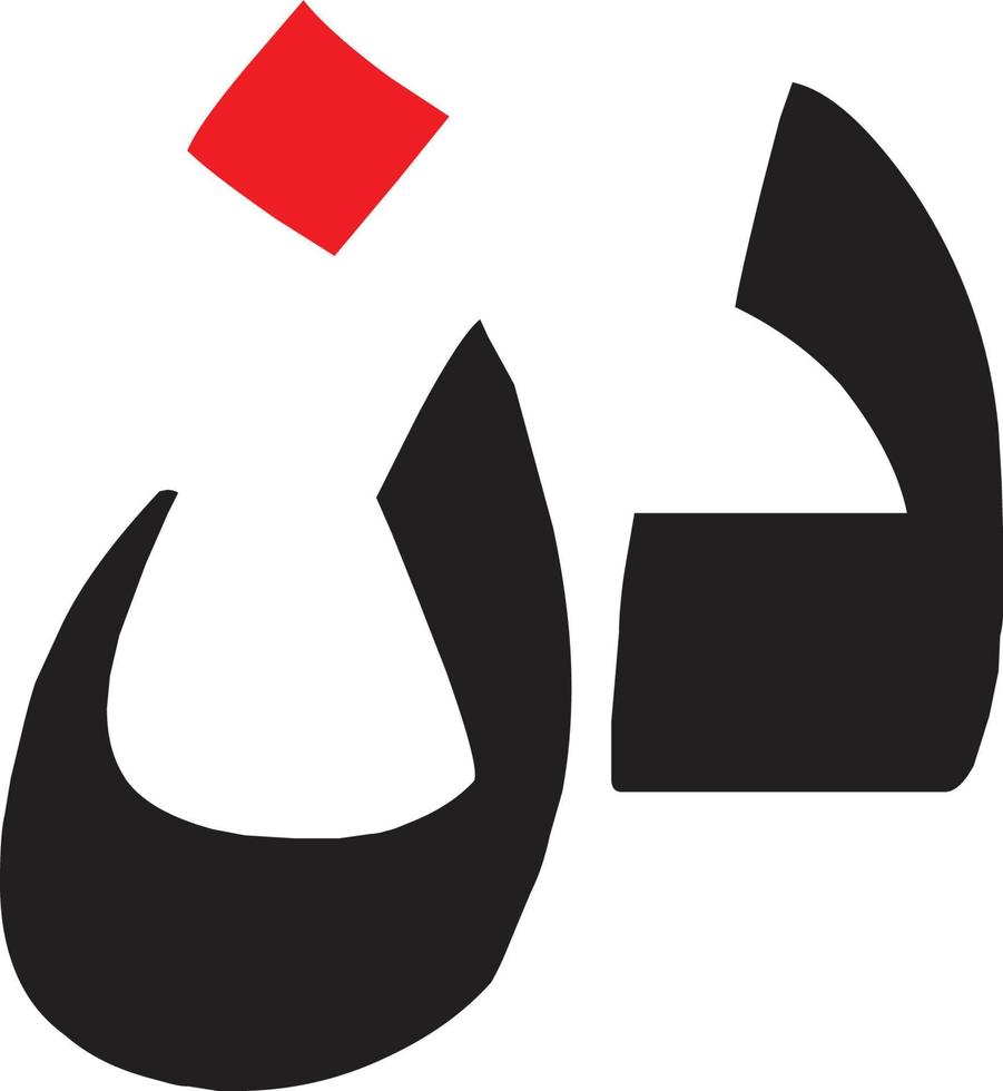 din título islámico urdu árabe caligrafía vector libre
