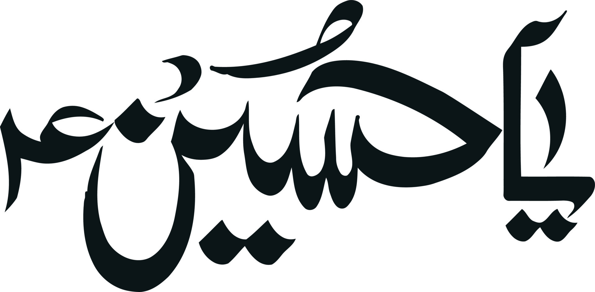 Ya Hussain Islamic Urdu calligraphy Free Vector 14440321 Vector ...