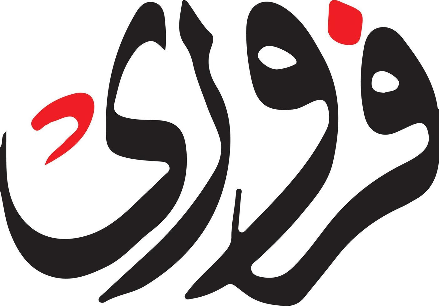 Farwery Islamic arabic calligraphy Free vector