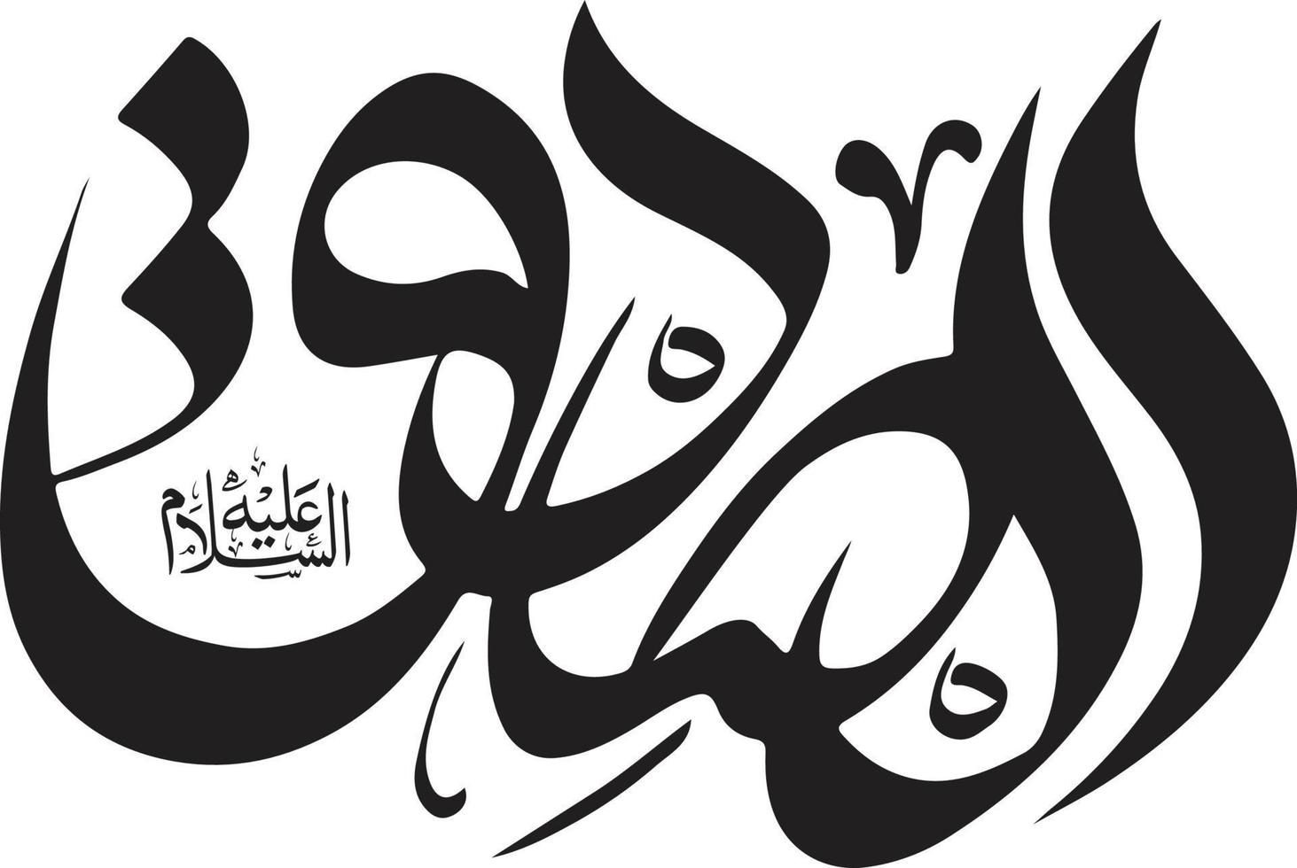 al sadiq al slaam caligrafía islámica vector libre