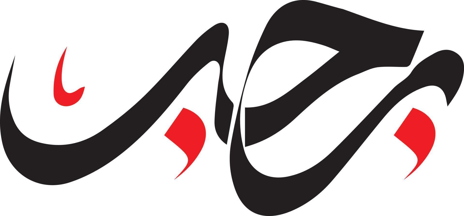 Rajab Islamic arabic calligraphy Free vector