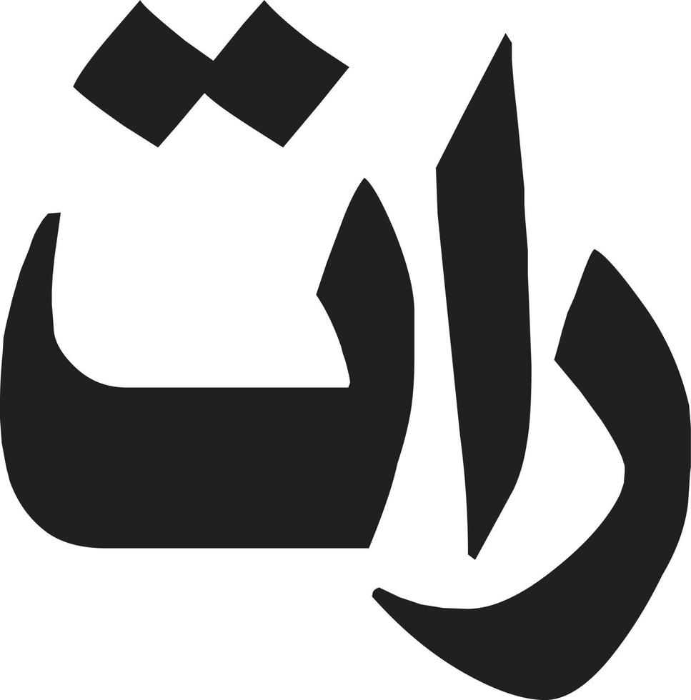 Raat Islamic arabic calligraphy Free vector