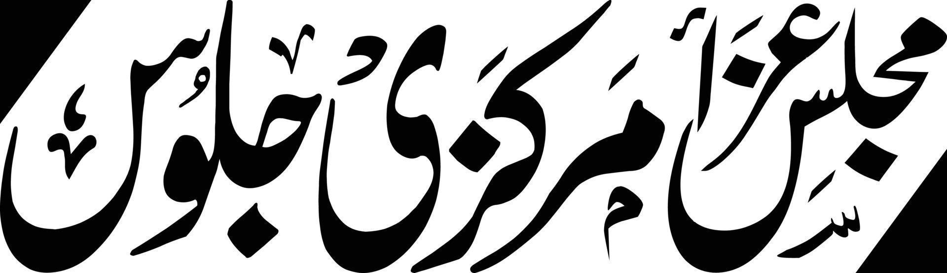 Mijles Aza Markizy jalooss Islamic Calligraphy Free Vector