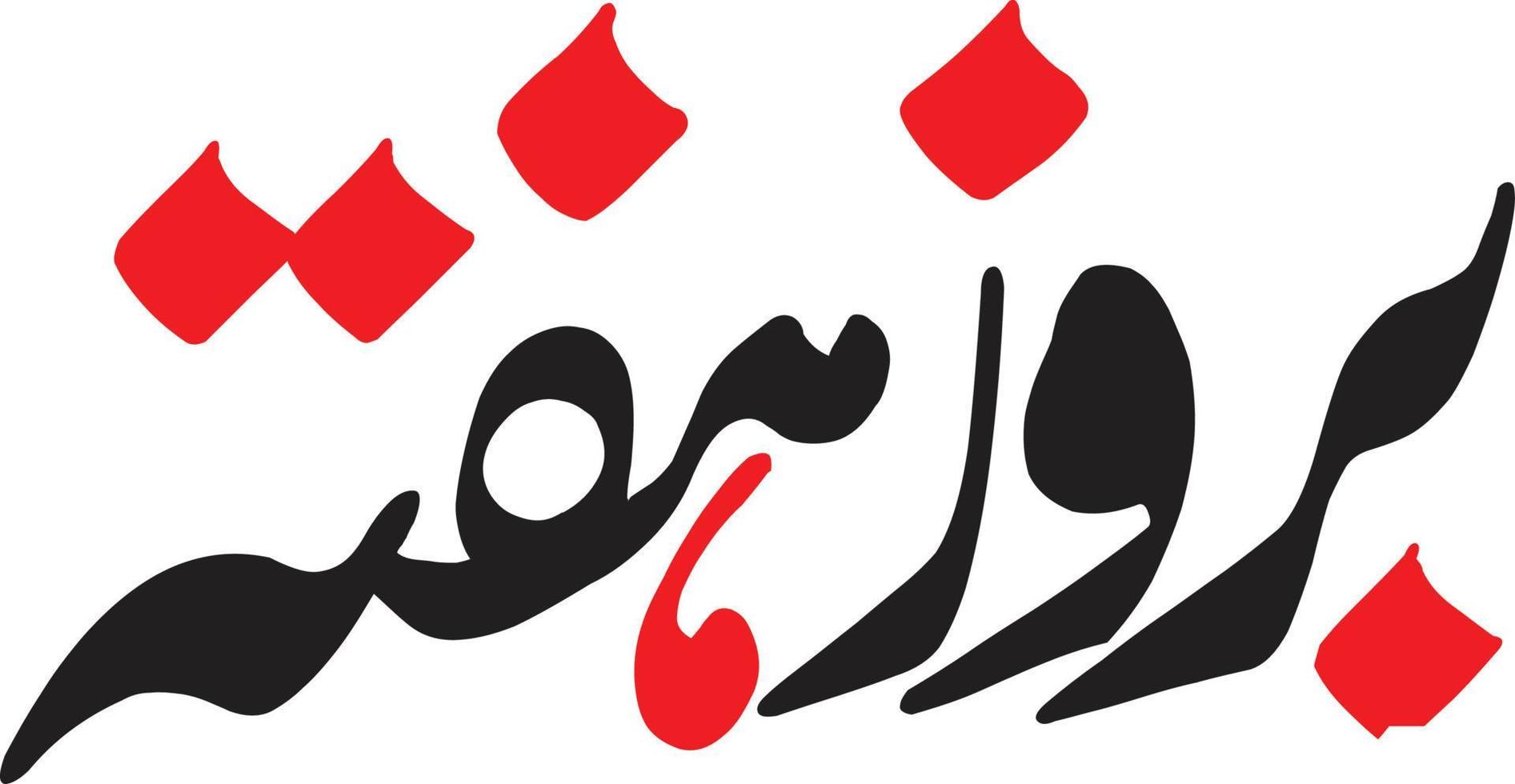 Brooz Hufta Islamic Urdu calligraphy Free Vector