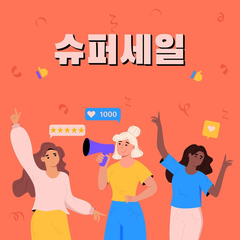 evento de compras emergente. pancarta coreana. cartel promocional. Súper venta de traducción al coreano. vector