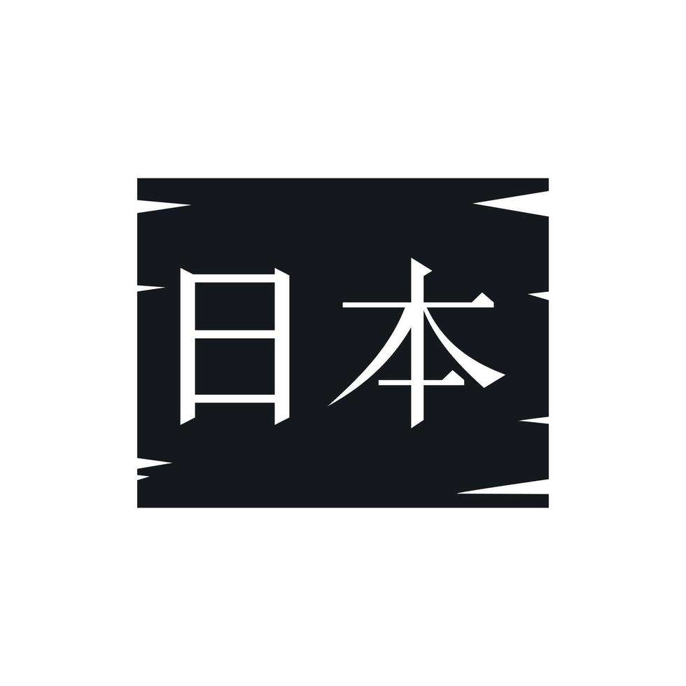 Japanese characters icon, simple style vector