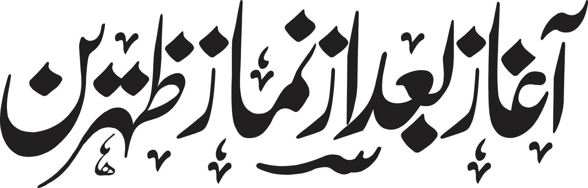 agaz baad az namaz zuhereen título islámico urdu caligrafía árabe vector libre