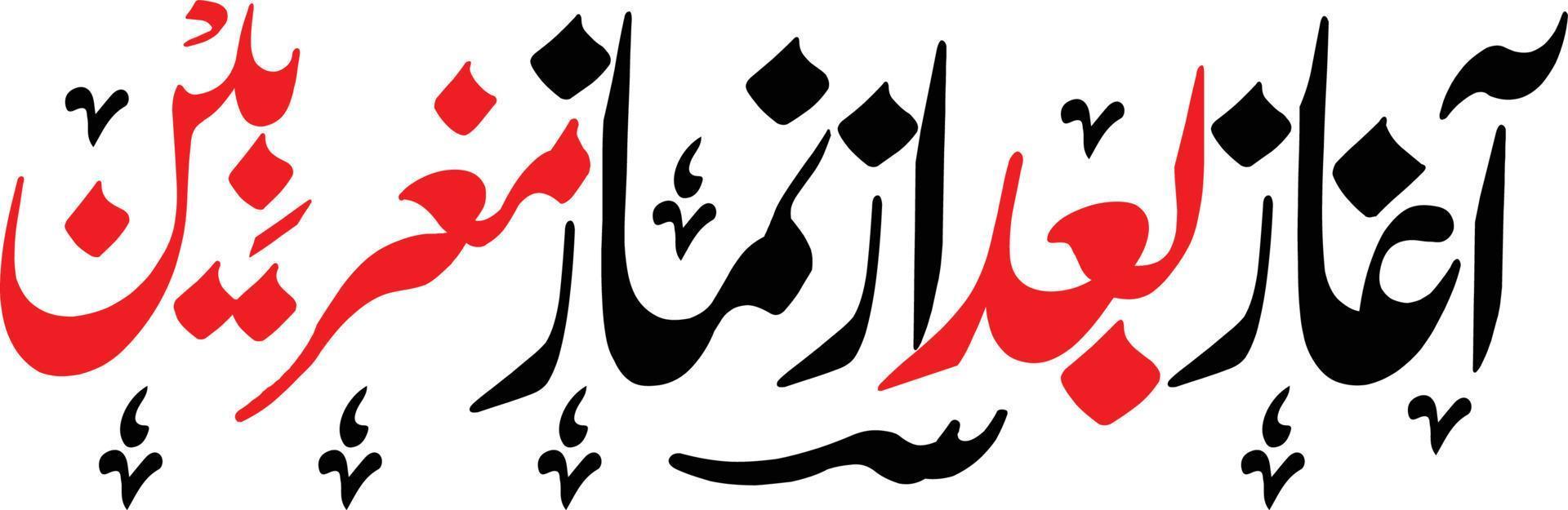 Agaz Baad Az Nmaz Islamic Urdu calligraphy Free Vector
