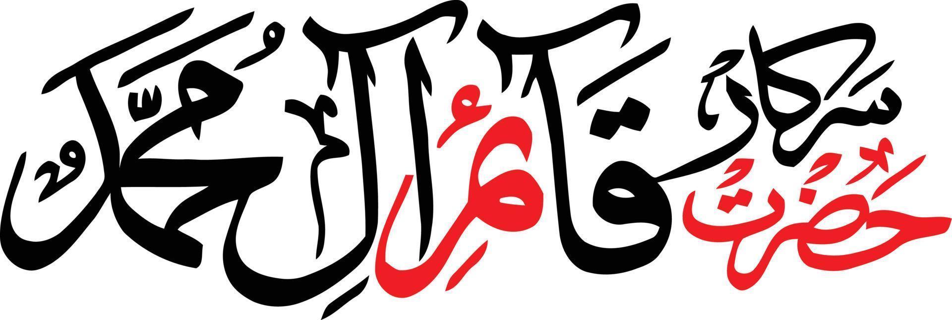 hazrat sirkar qaeym al muhammad caligrafía islámica vector libre