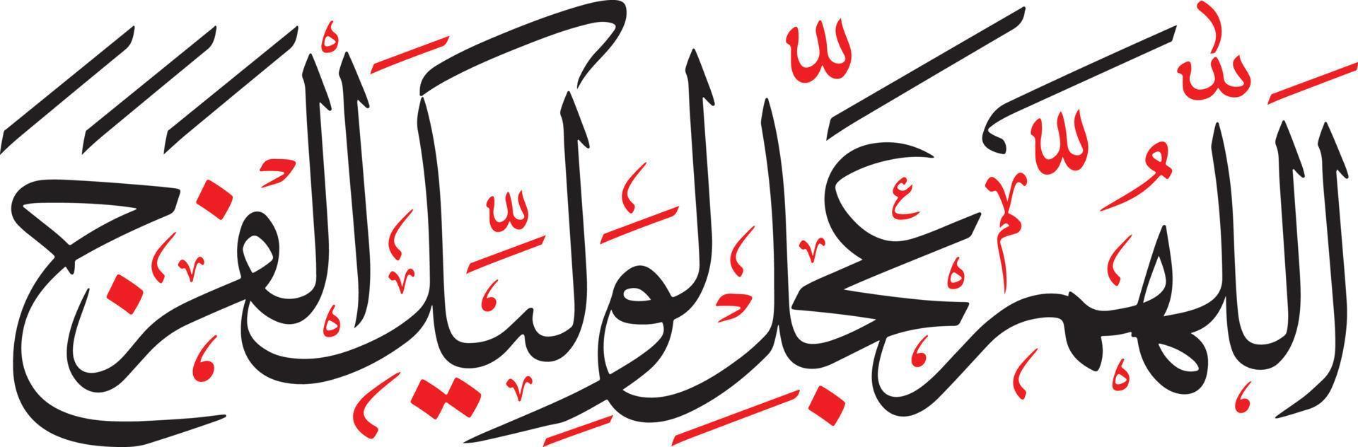 Drood Islamic Calligraphy Free Vector