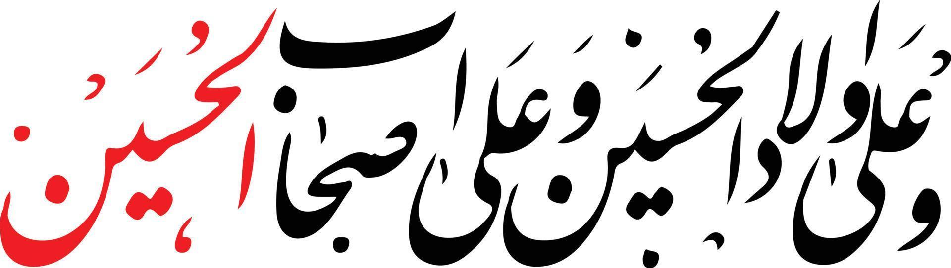 slaam título islámico urdu árabe caligrafía vector libre