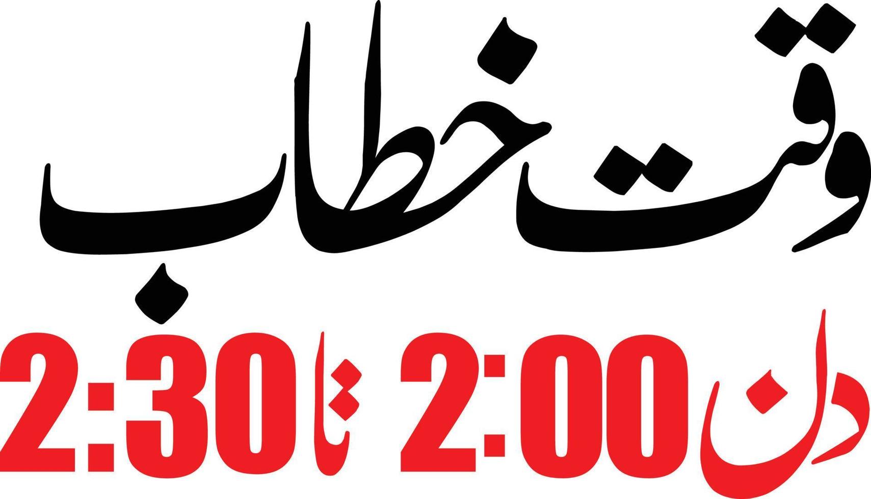 tiempo islámico urdu caligrafía vector libre