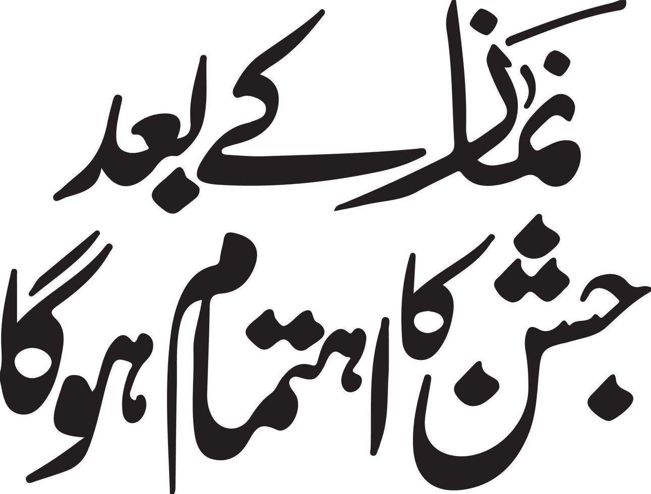 Namaz Key jushn Ka Ihtamam  Islamic Urdu calligraphy Free Vector