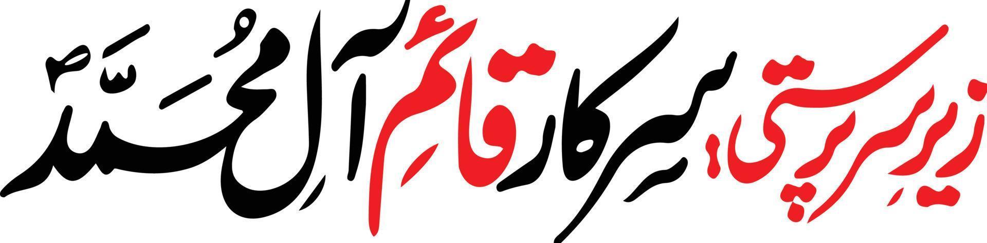 Sirkar Qaeym Al Muhammad Title islamic urdu arabic calligraphy Free Vector