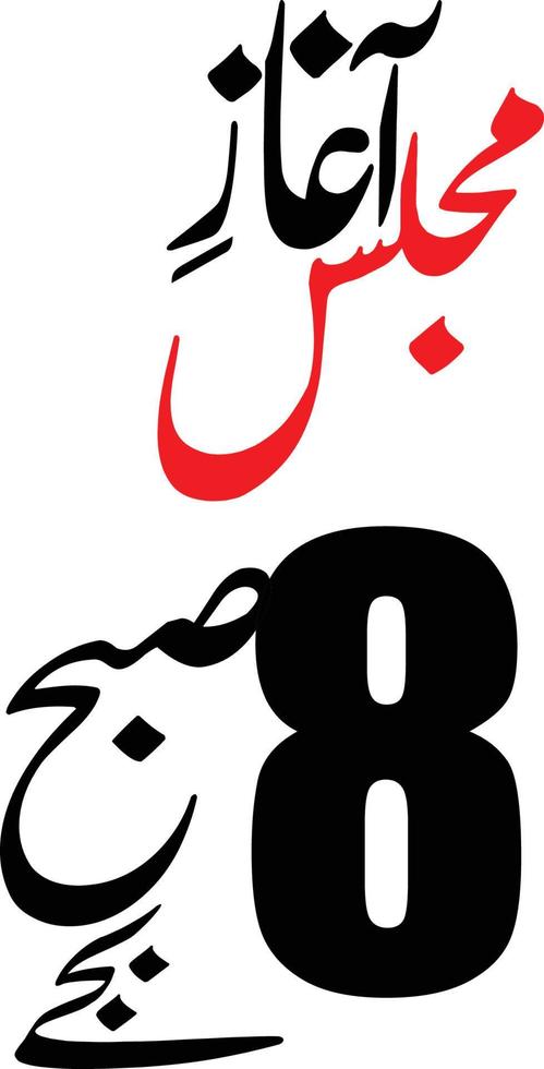 Time Islamic arabic calligraphy Free vector