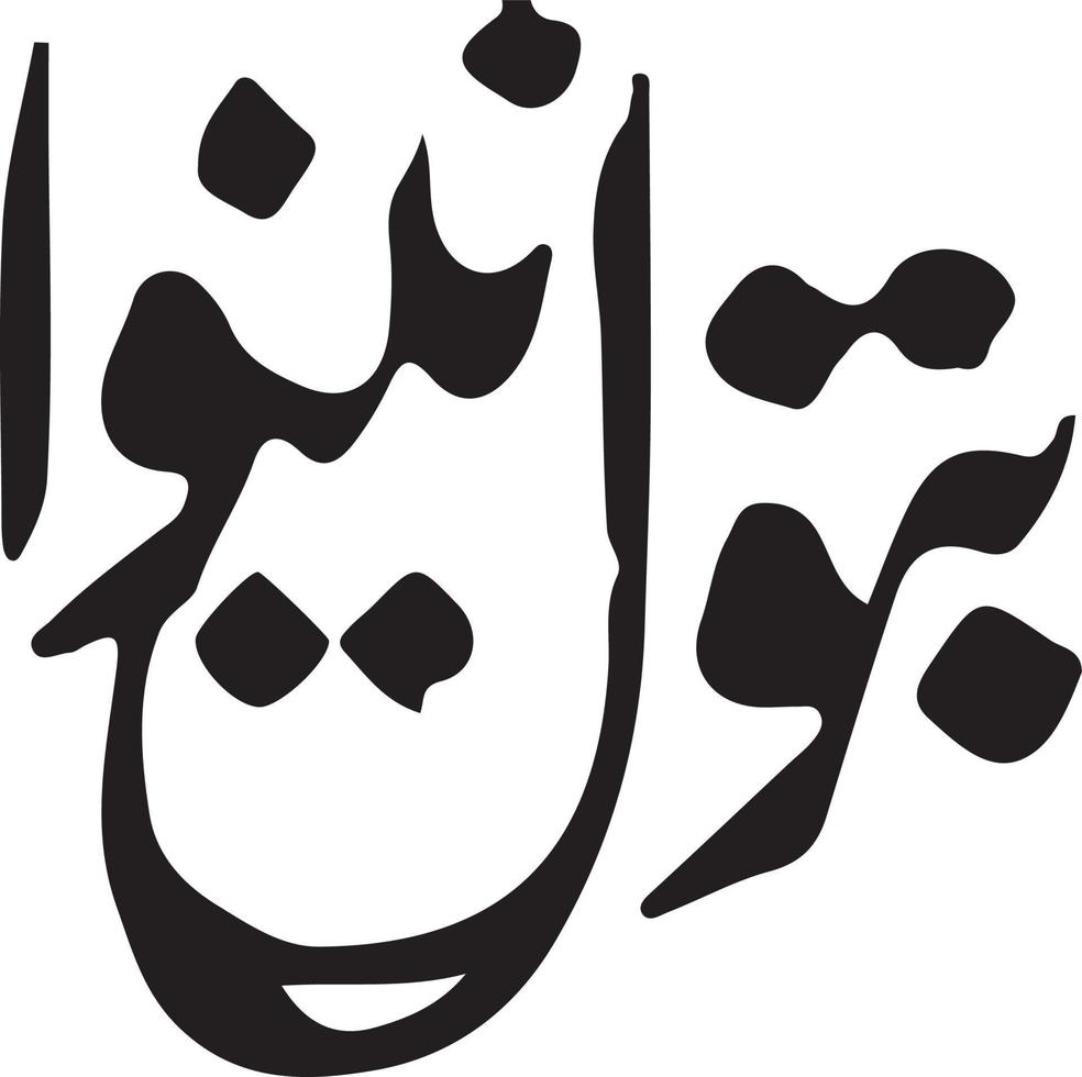 batool nanwa caligrafía árabe islámica vector libre