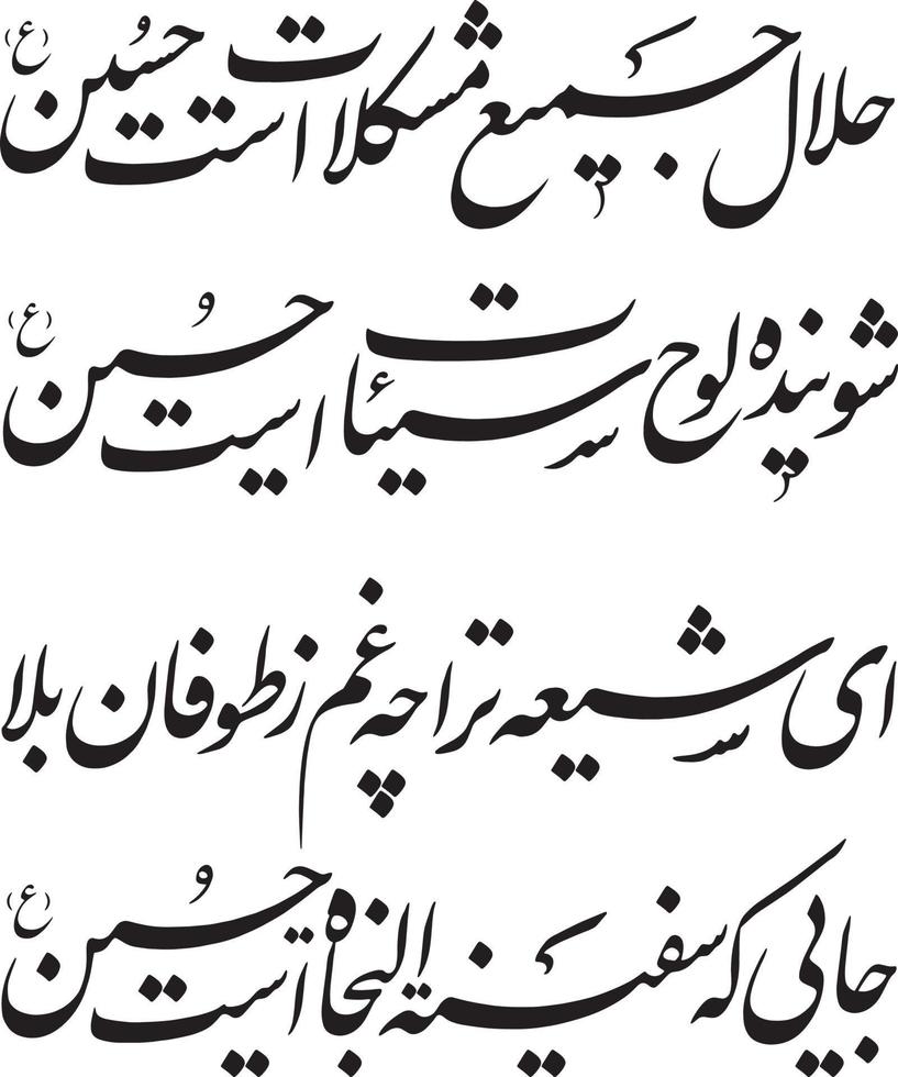Shaer Islamic arabic calligraphy Free vector