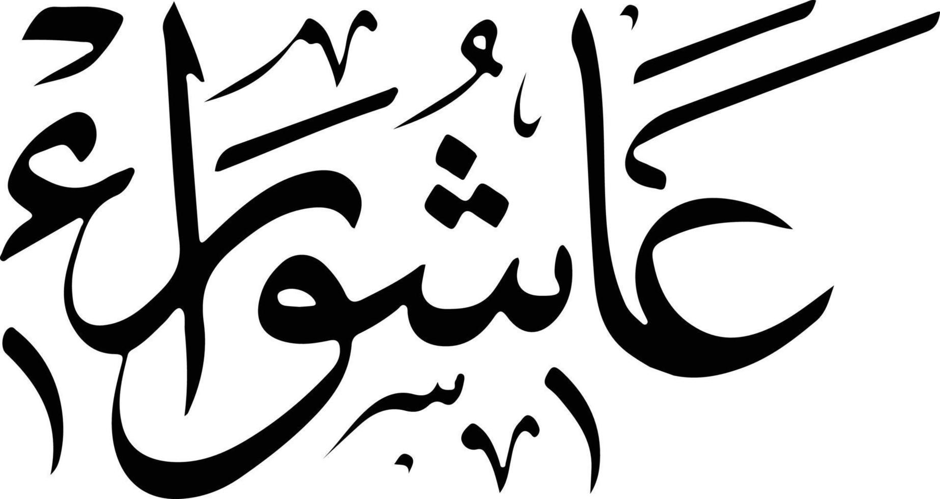 Ashoora Islamic Urdu calligraphy Free Vector