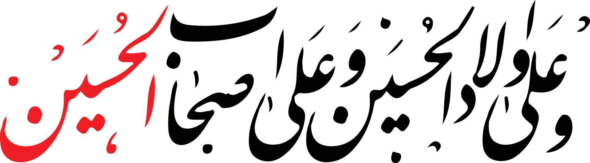 Slam Islamic arabic calligraphy Free vector