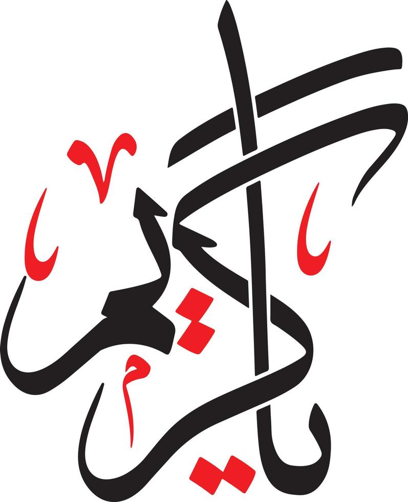 Ya Kreem Islamic Urdu calligraphy Free Vector