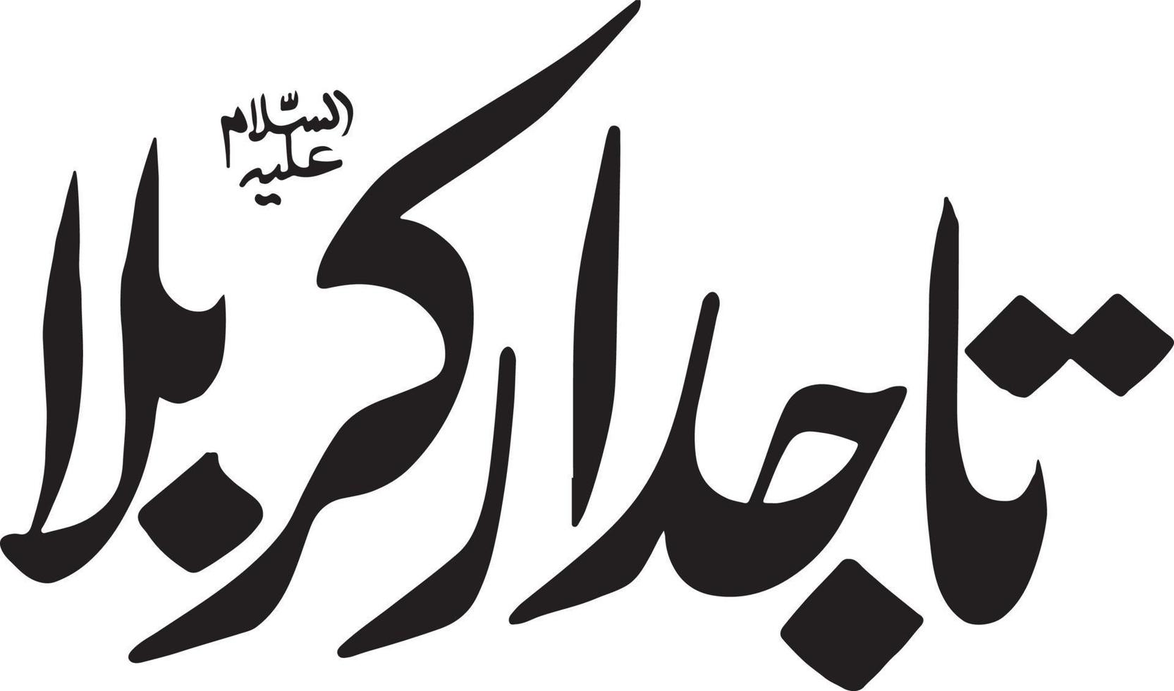 tajdar karbla título islámico urdu árabe caligrafía vector libre