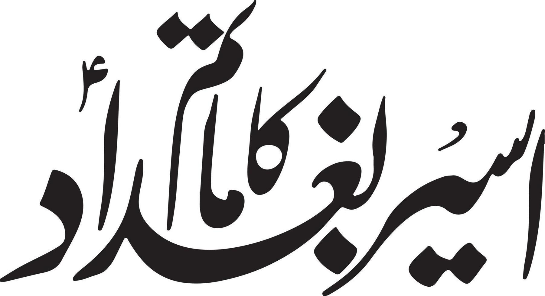 Aseer Bagdad Ka Matam Islamic Calligraphy Free Vector