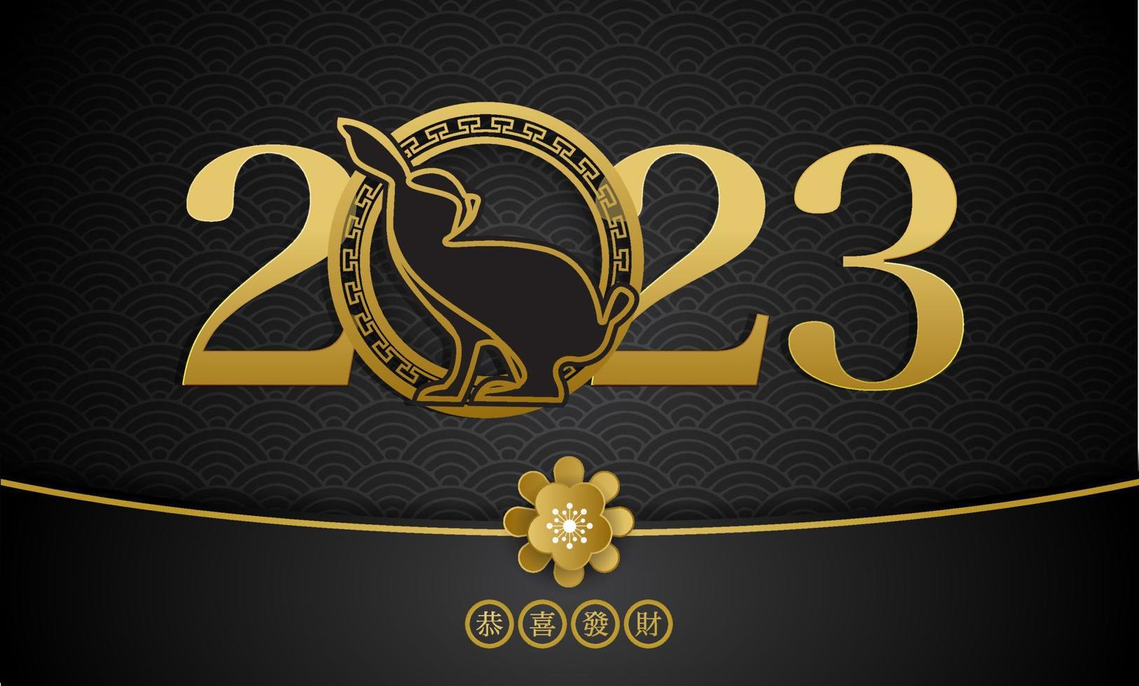 2023 número año del conejo año nuevo chino ilustración de lujo vector