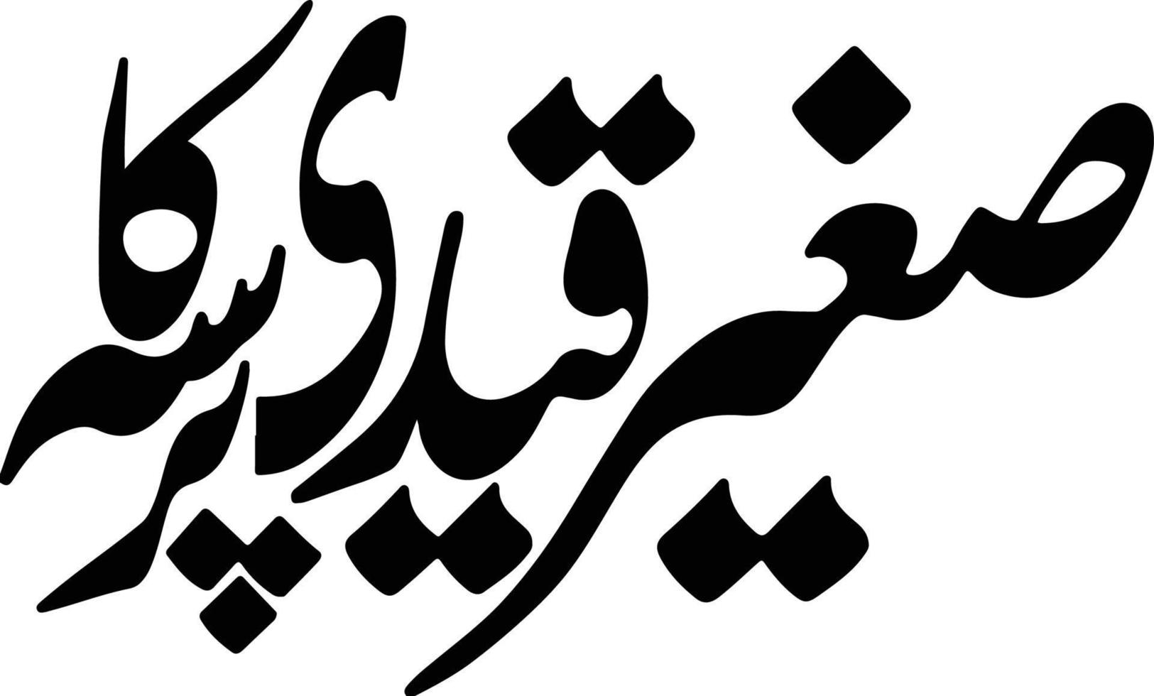 Sageer Qaeydi Ka Pursa Islamic Urdu calligraphy Free Vector