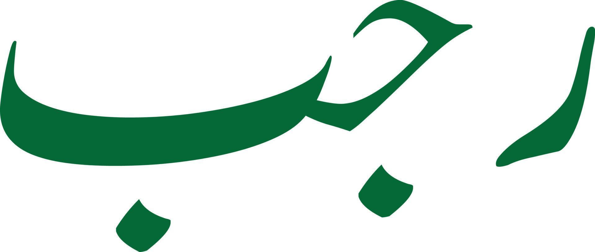 Rajab Islamic arabic calligraphy Free vector