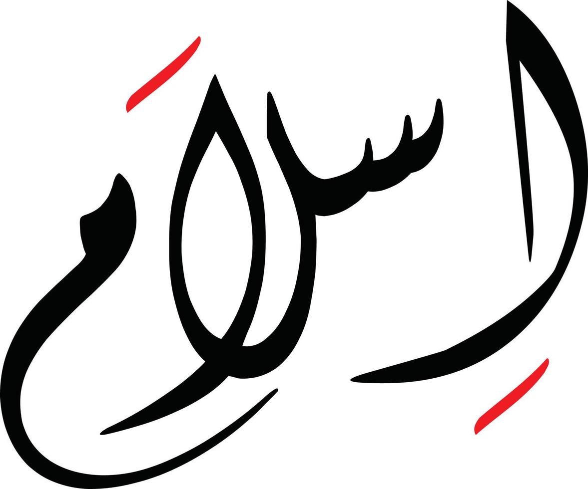 islam título islámico urdu árabe caligrafía vector libre