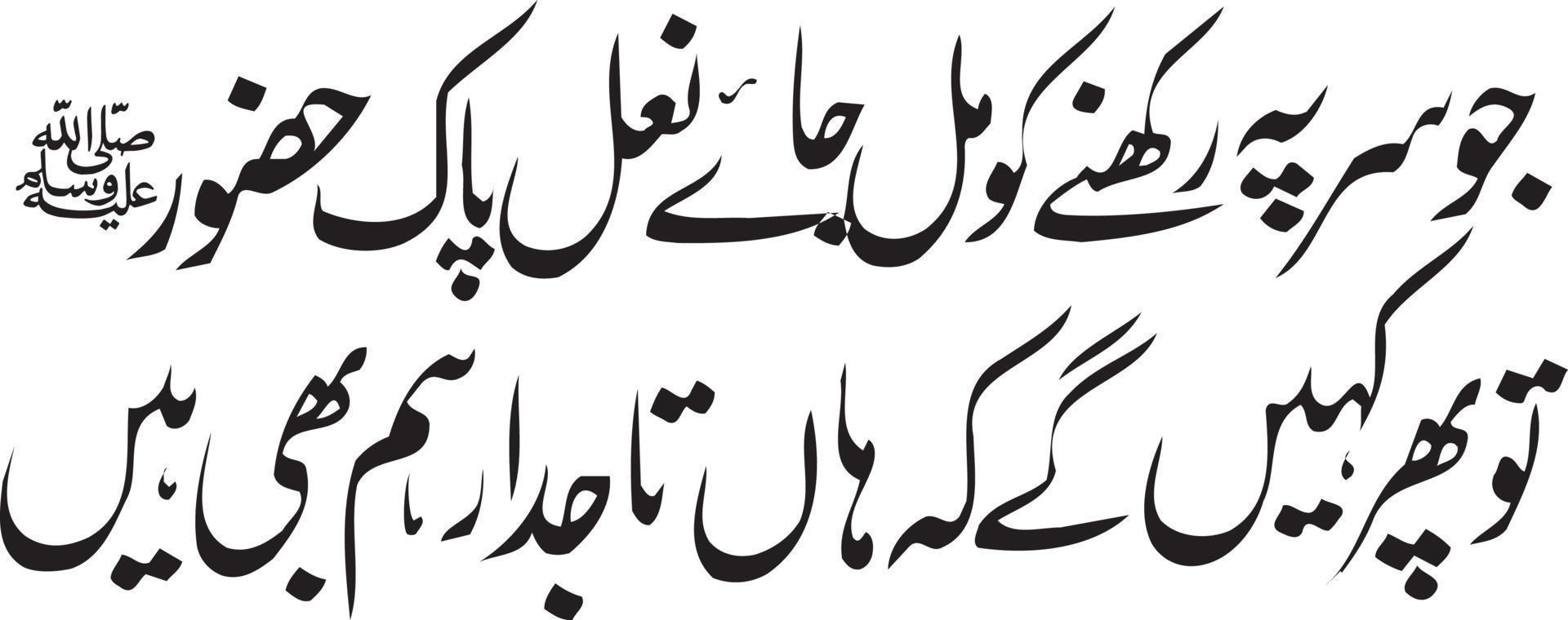 Shear Islamic Urdu calligraphy Free Vector