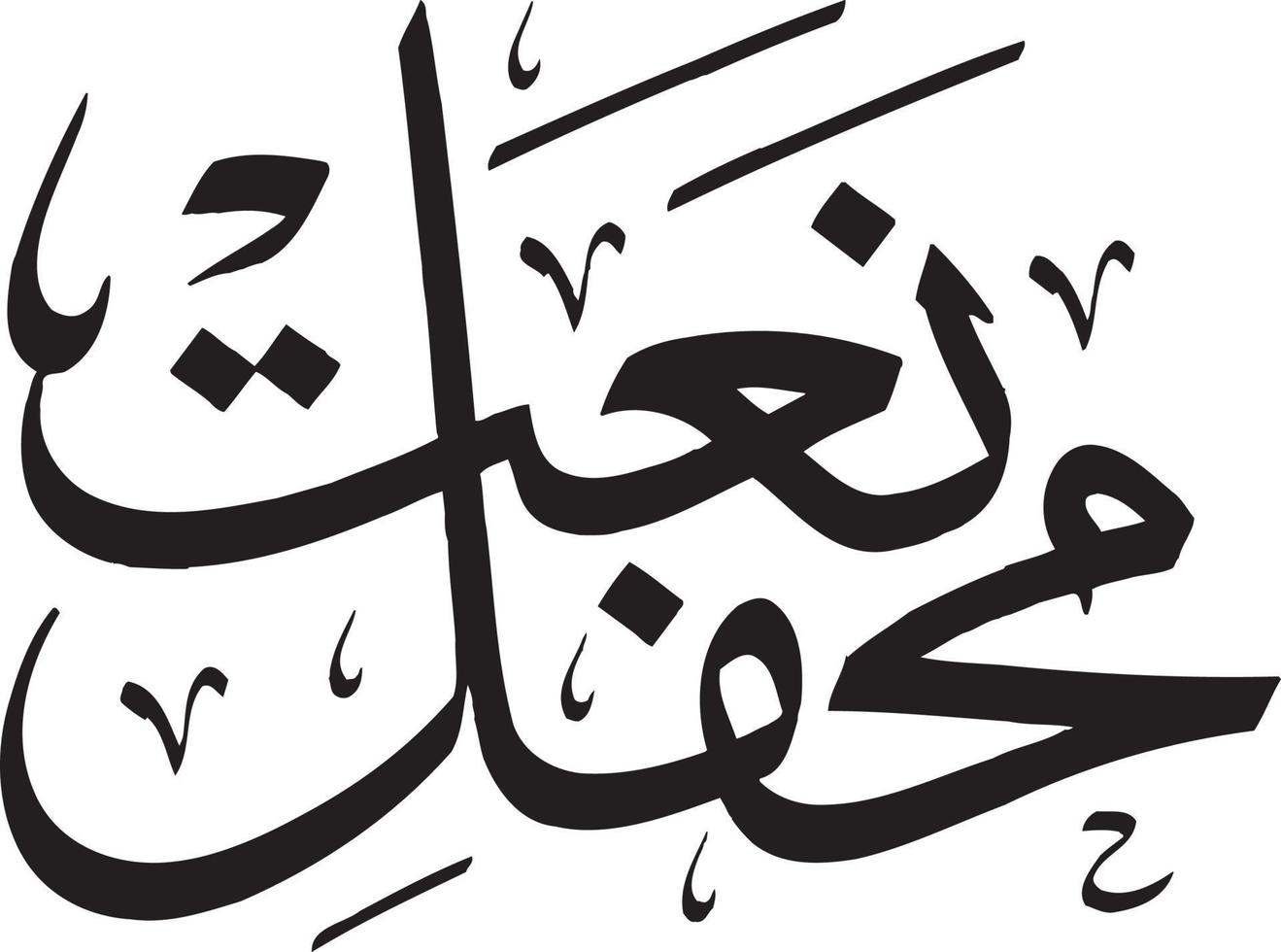 Mhafel Naat Islamic arabic calligraphy Free vector