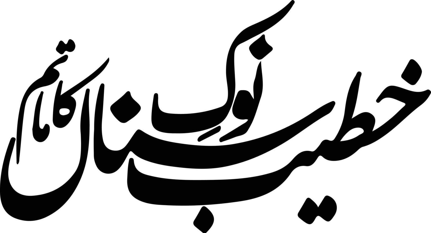 Khateeb Noksina Ka Matam Title islamic urdu arabic calligraphy Free Vector